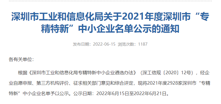 熱烈祝賀合發(fā)齒輪入選2021年度深圳市專(zhuān)精特新中小企業(yè)