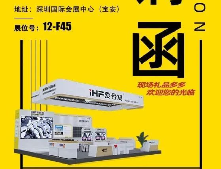 iHF愛合發(fā)：FA自動化集采平臺邀您共聚ITES深圳工業(yè)展！