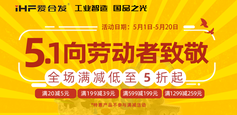 愛合發(fā)5·1節(jié)慶限時(shí)鉅惠，領(lǐng)取你的告白禮~