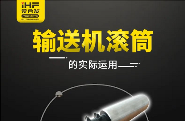 合發(fā)齒輪：輸送機滾筒的實際運用，你知道嗎?