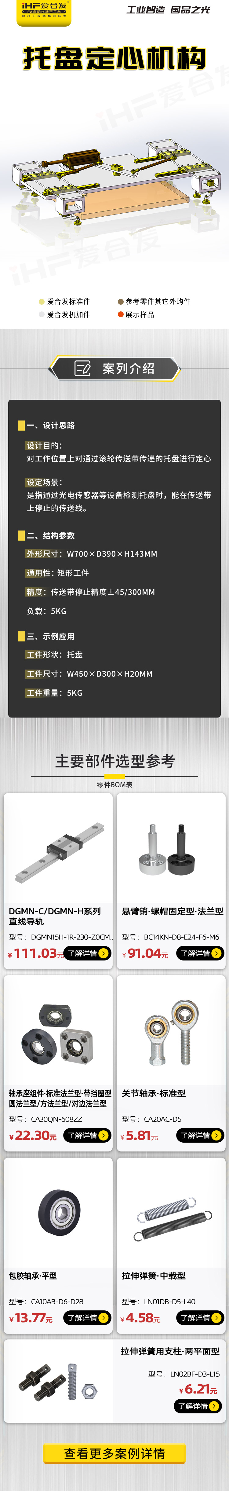 愛合發(fā)：案例介紹——托盤定心機構！