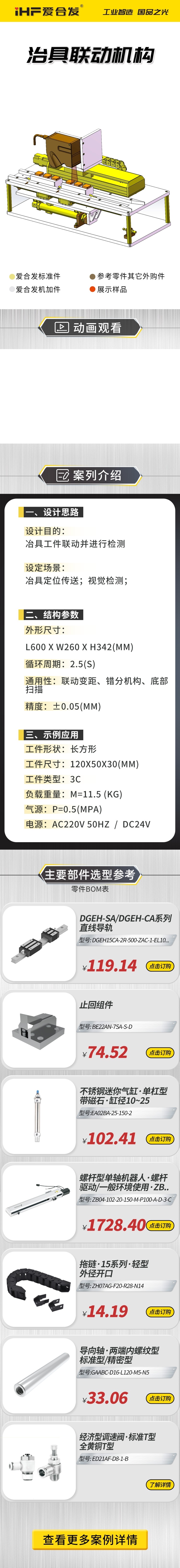 愛合發(fā)案例剖析：治具聯(lián)動機(jī)構(gòu)！