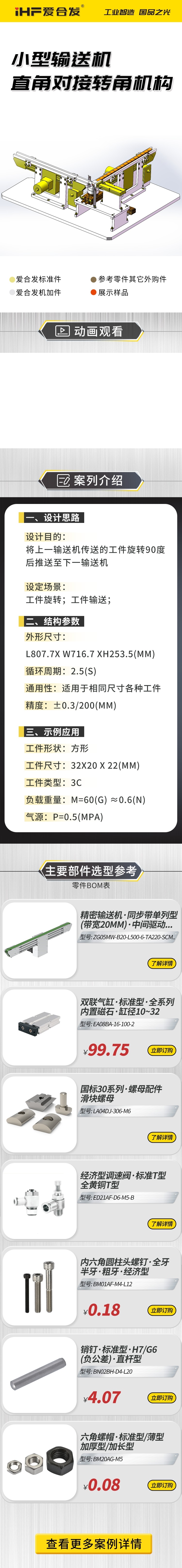 小型輸送機直角對接轉(zhuǎn)角機構(gòu).jpg