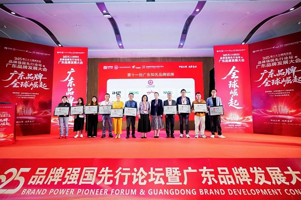 廣東知名品牌頒獎 廣東知名品牌頒獎